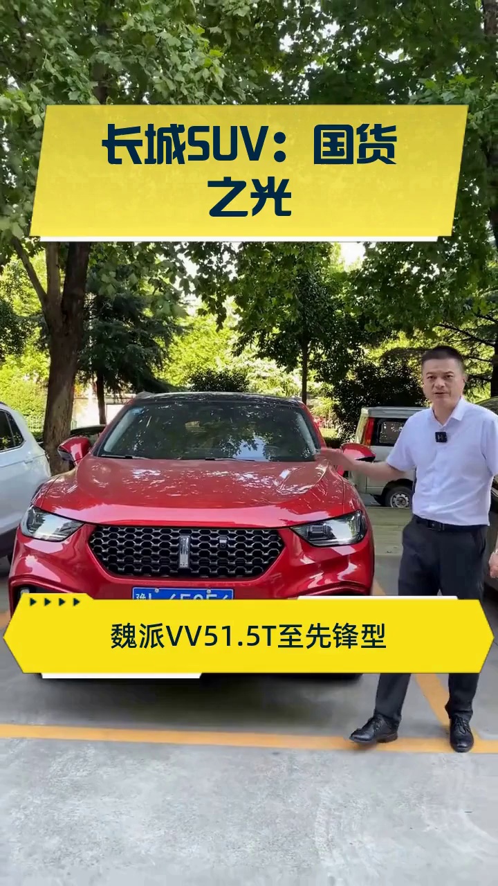 长城SUV:国货之光