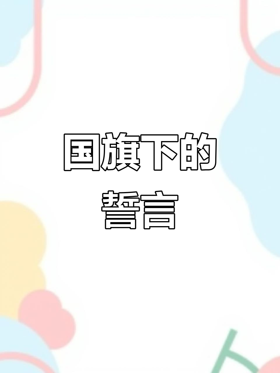5月27日,1000名学生手举国旗展钓鱼岛位置