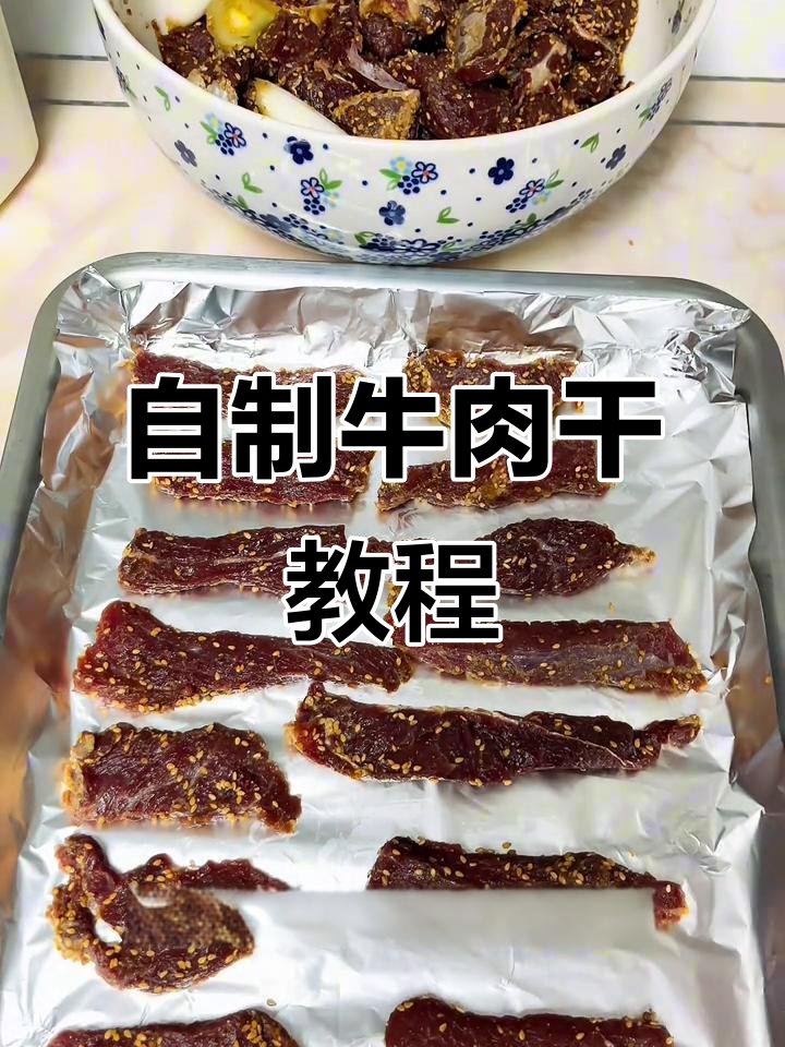 轻松自制干香牛肉干，简单又美味