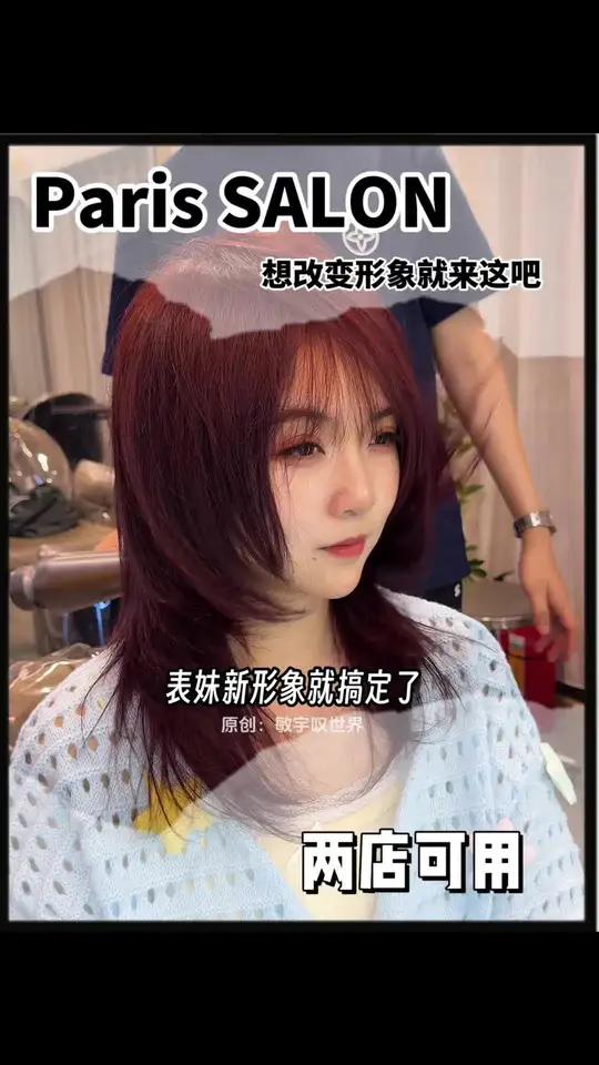 又准备到5.1假期了!赶紧来Paris换个新发型,用新形象去出游吧!现在300多就能体验资