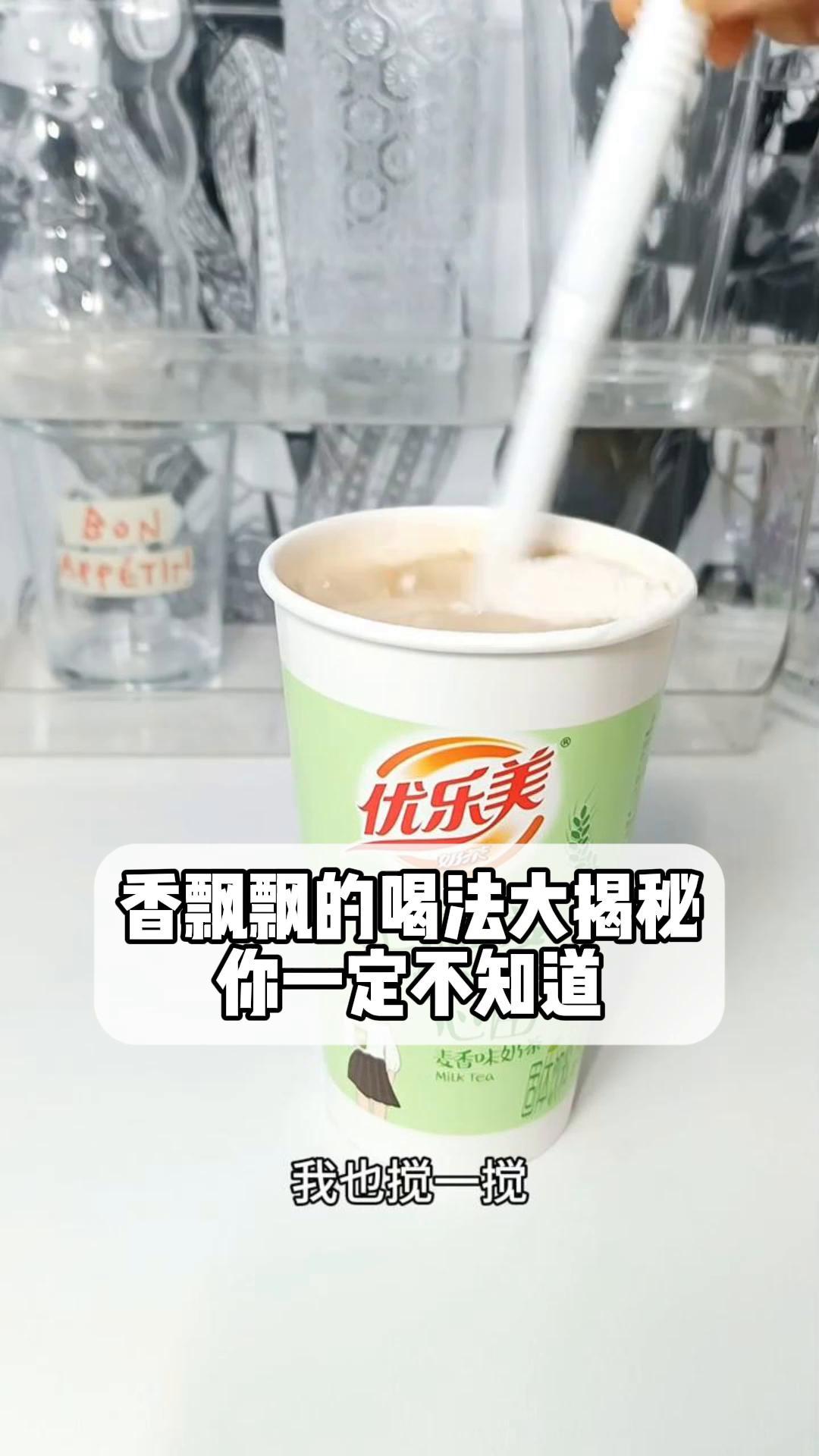 香飘飘的喝法大揭秘,你一定不知道