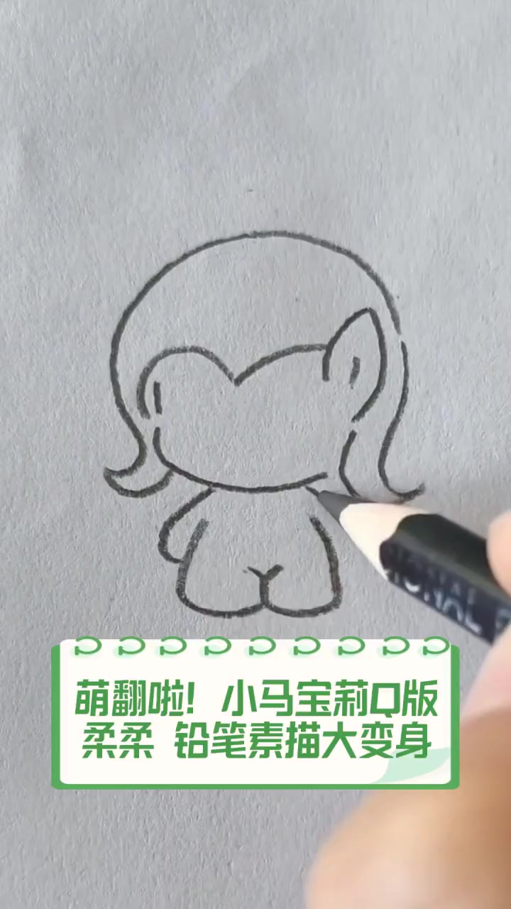 萌翻啦!小马宝莉Q版柔柔,铅笔素描大变身