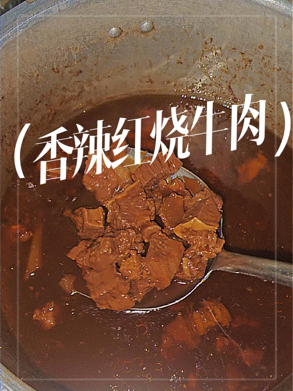 明天就有香辣红烧牛肉粉吃了!