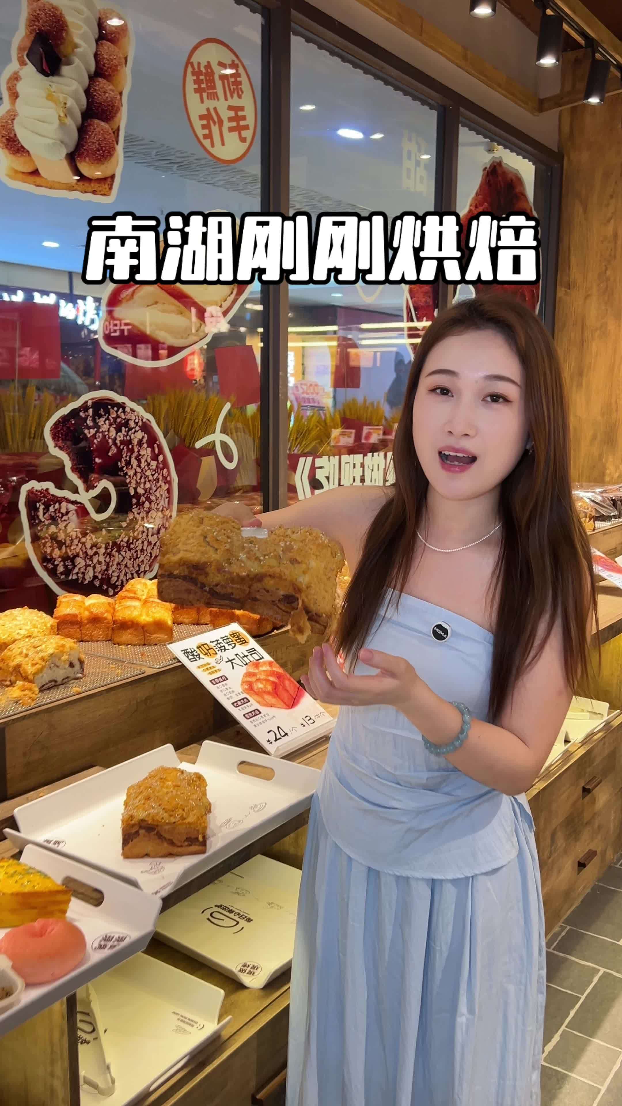 南湖自己的面包工厂!面包脑袋赶紧冲～南湖美食 面包店 刚刚烘焙