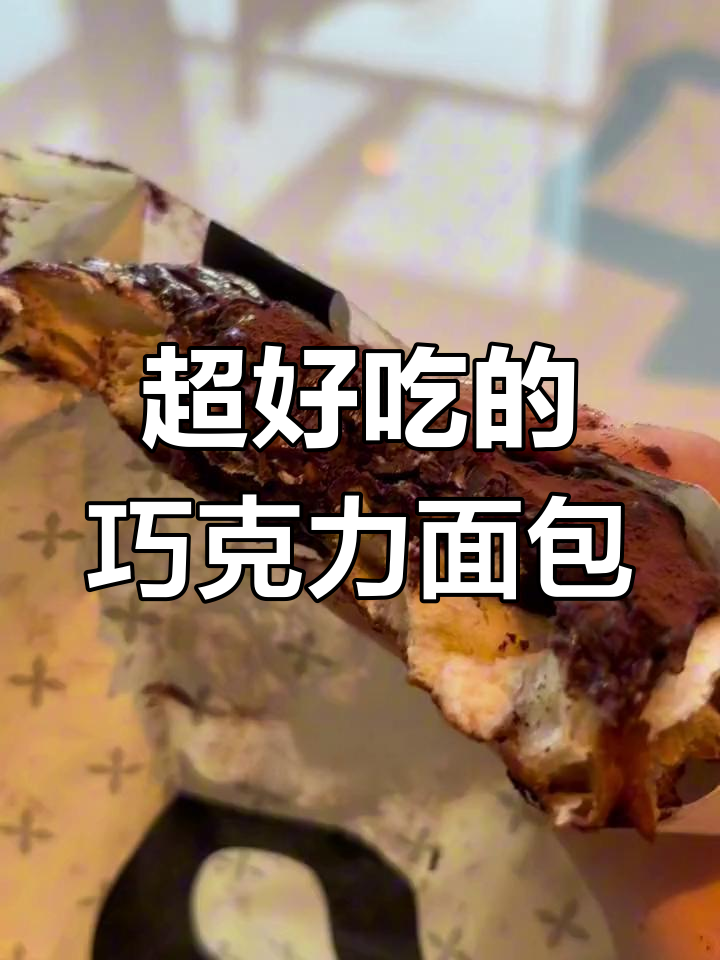 巧克力碱水结,榛果碎的完美搭配