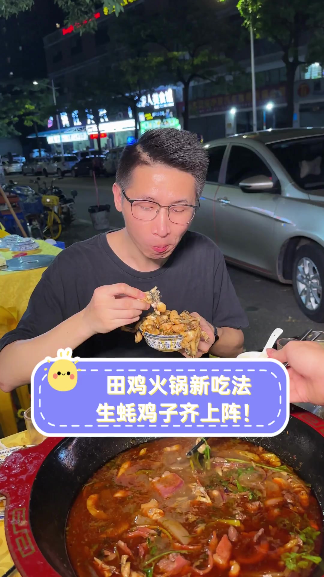 田鸡火锅新吃法,生蚝鸡子齐上阵!