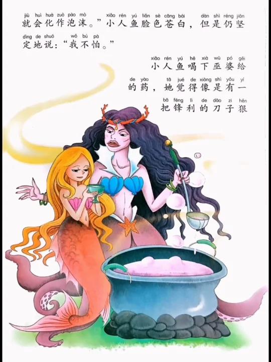儿童故事:海的女儿2