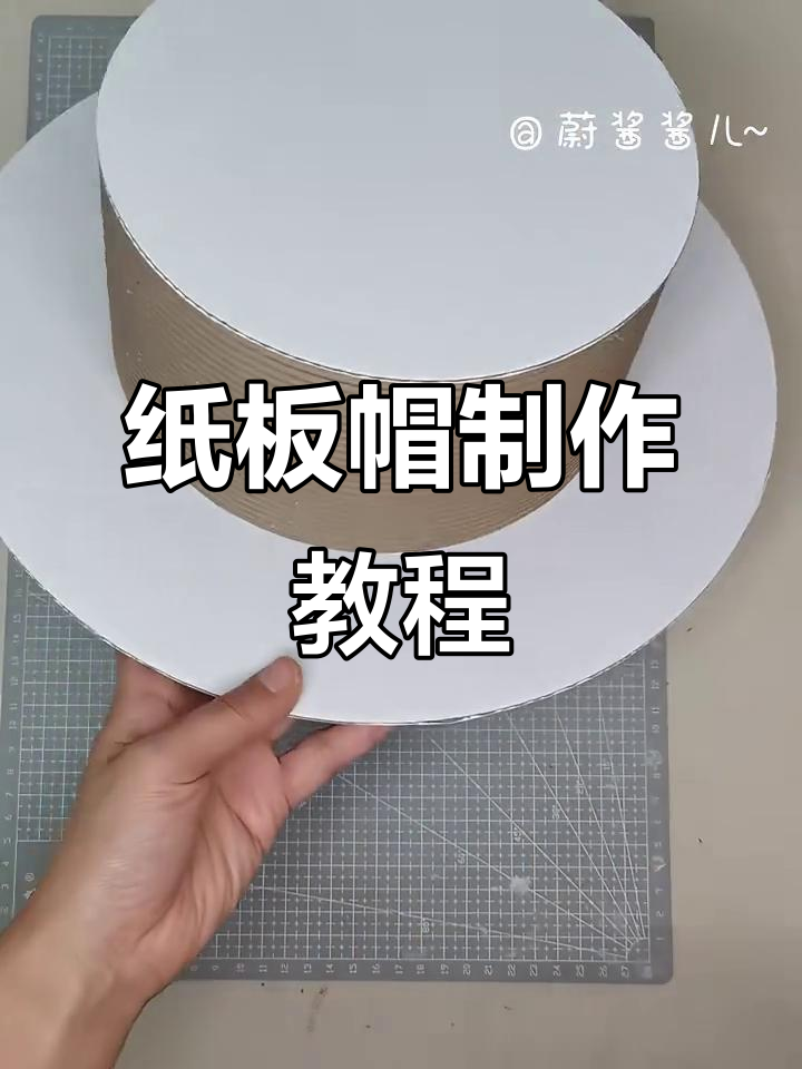 用纸板做帽子，简单又结实！教你DIY超好用模型