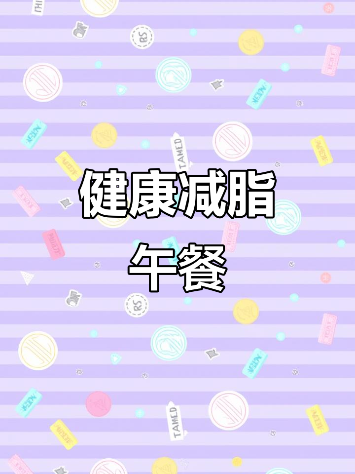 午餐搭配:米饭、生菜与牛肉豆腐,营养均衡又低脂