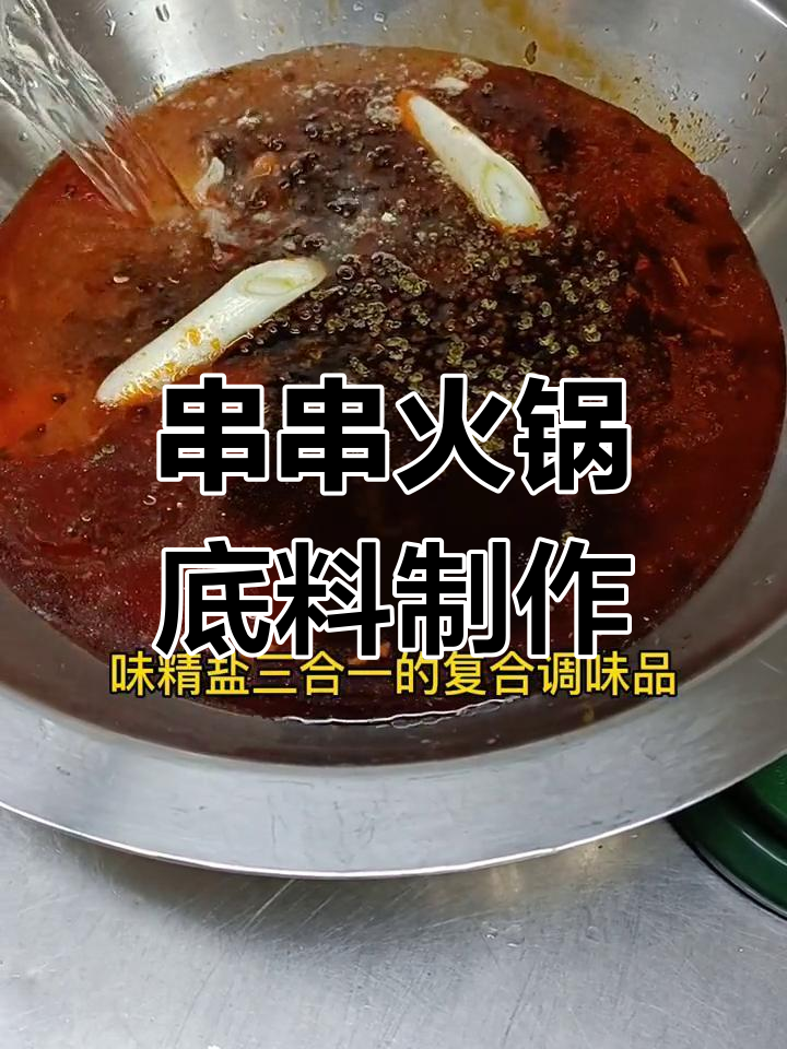 重庆串串火锅底料工厂揭秘