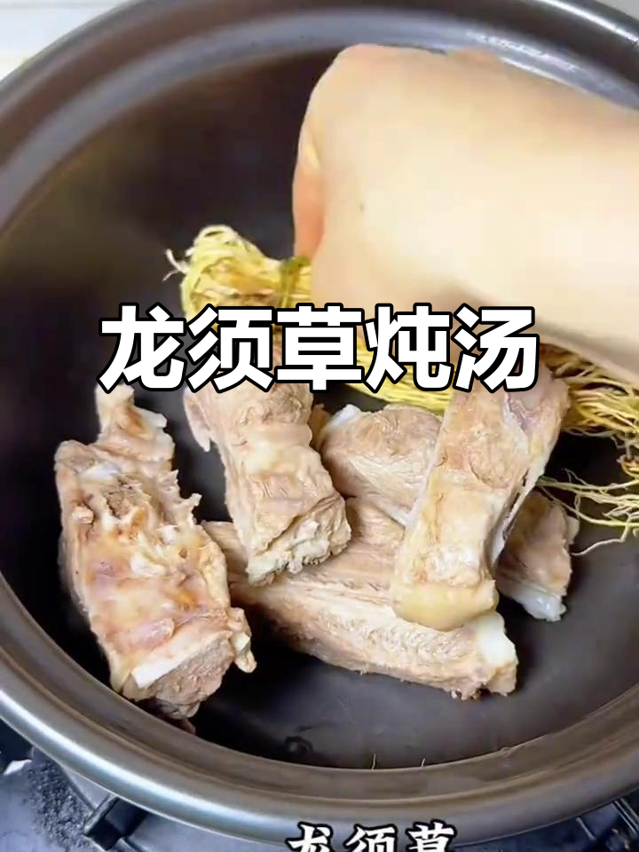 龙须草煲汤，广东传统美味健康养生