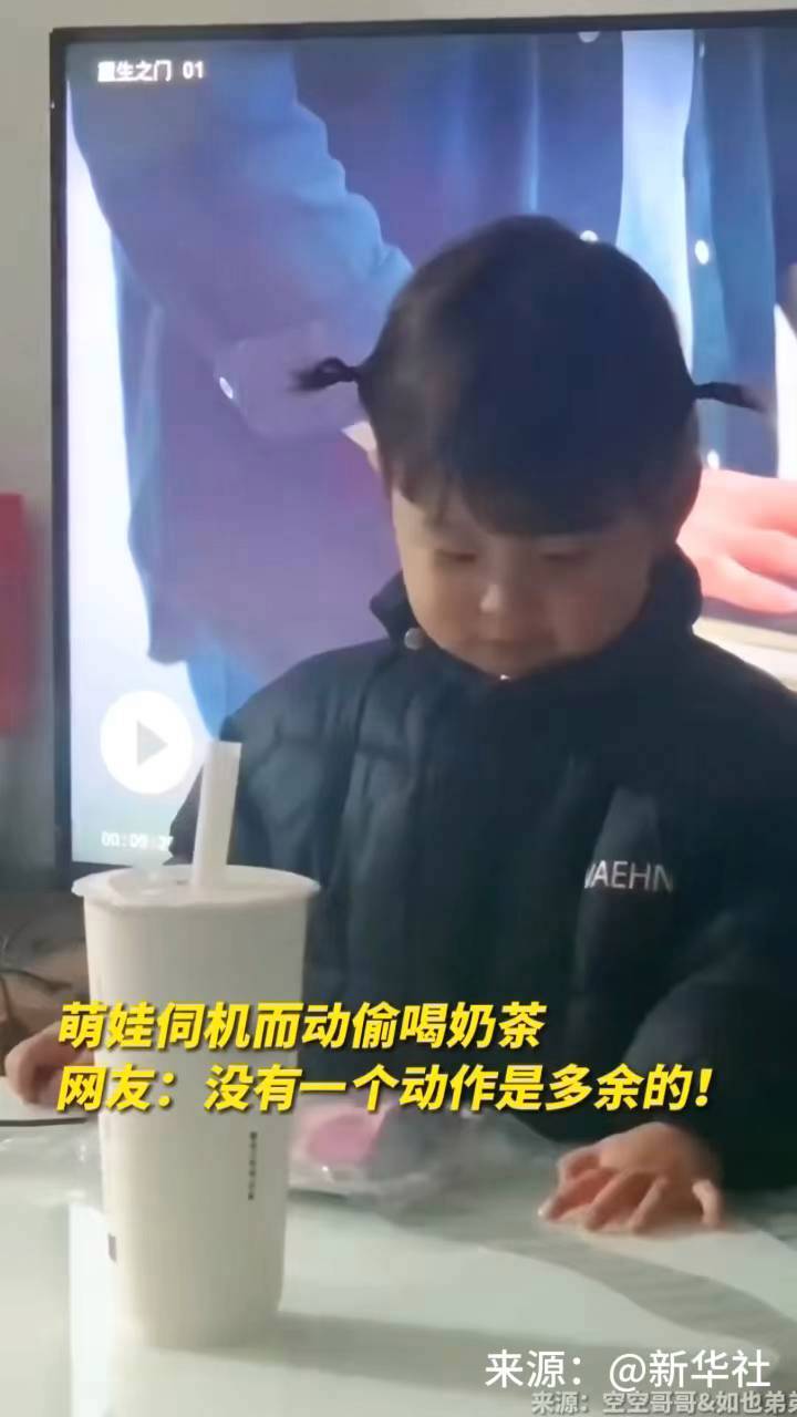 萌娃趁机偷喝奶茶，动作萌趣又可爱！