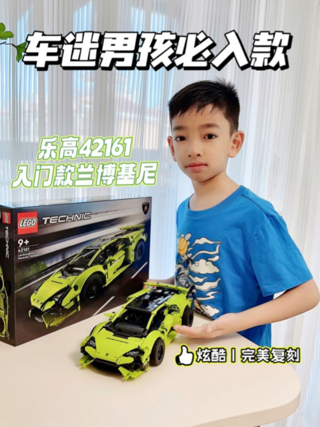 车迷男孩的乐高兰博基尼