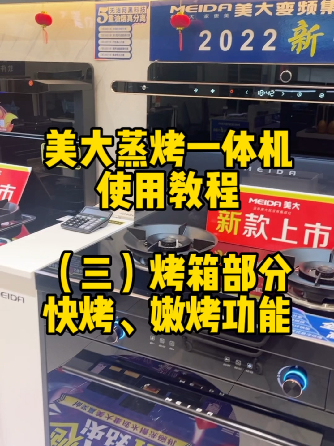 美大蒸烤一体机使用教程(三)