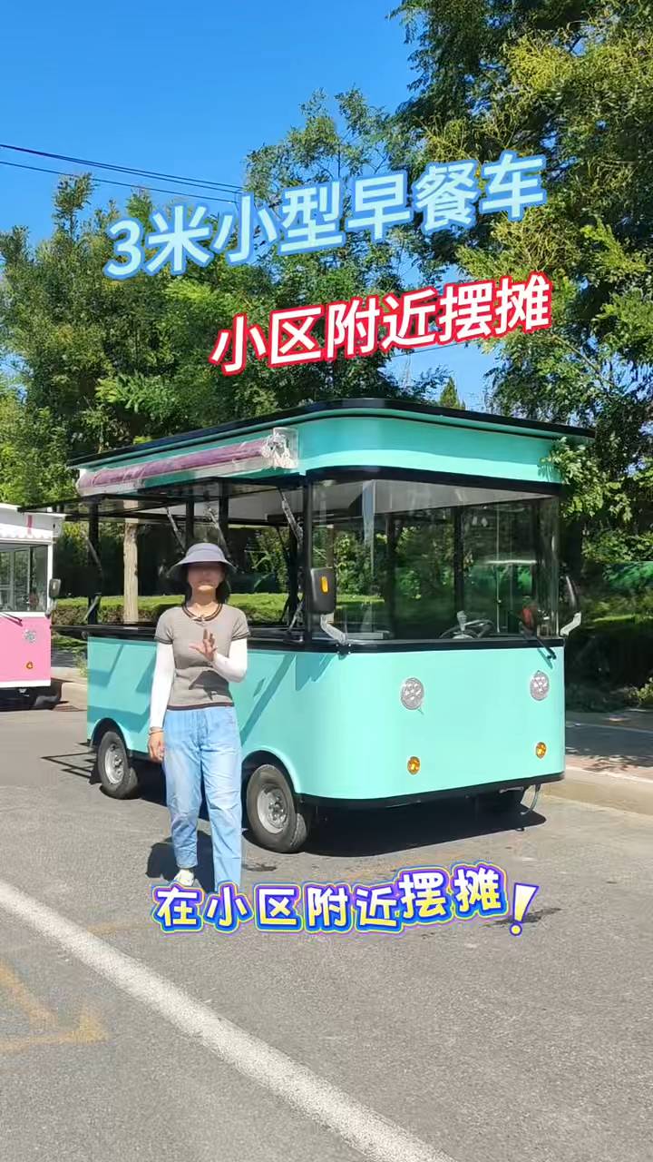 小型早餐车小区附近摆摊创业好帮手