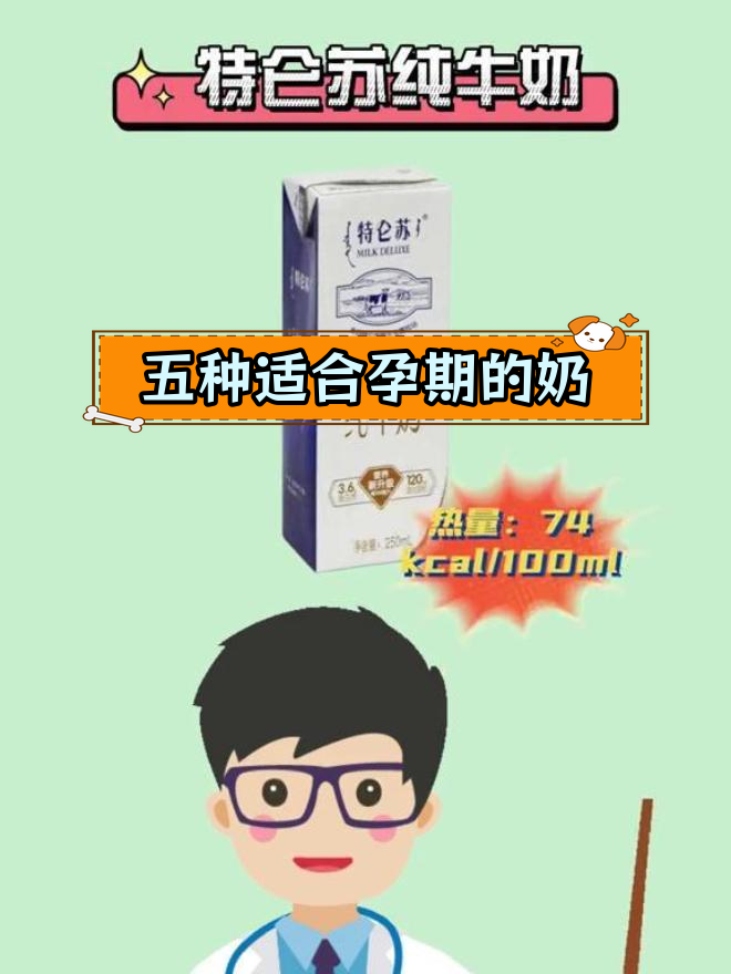 孕妇必喝的5款纯牛奶推荐