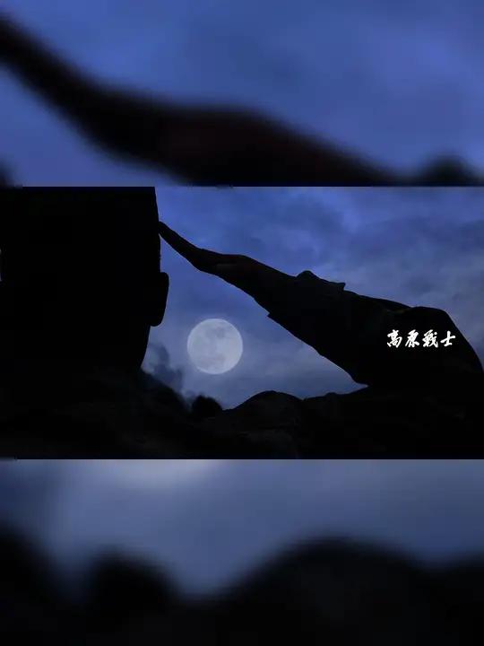 中秋佳节,月圆人团圆。高原战士祝大家中秋节快乐!(韩波龙、沈广伦)中秋节快乐 创意拍照 我