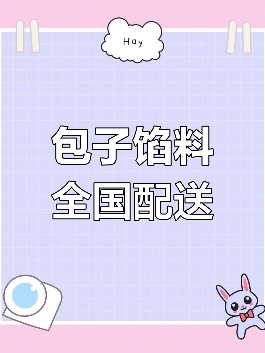 老台门公司全国发货,包子馅料合作共赢