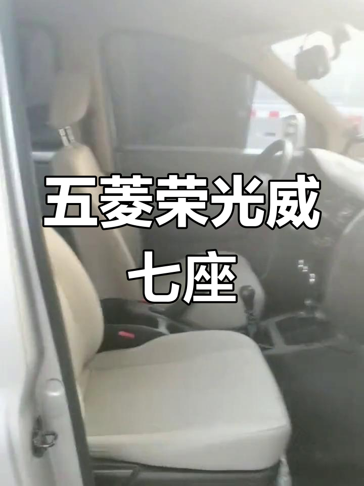 2020年五菱荣光威七座面包车,原版元漆,精品二手车