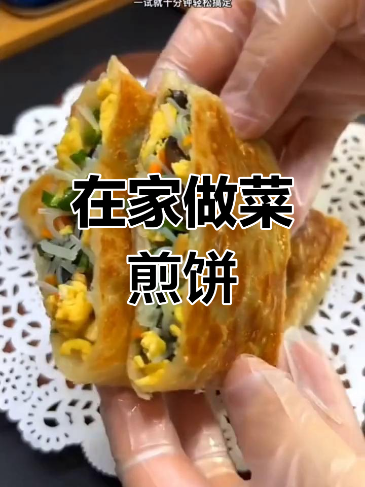 轻松做菜煎饼,早餐必备美味!