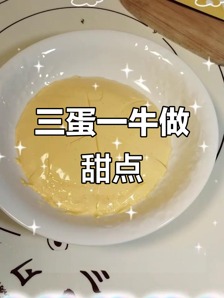 只需三个鸡蛋和牛奶,轻松做出细腻布丁与双皮奶