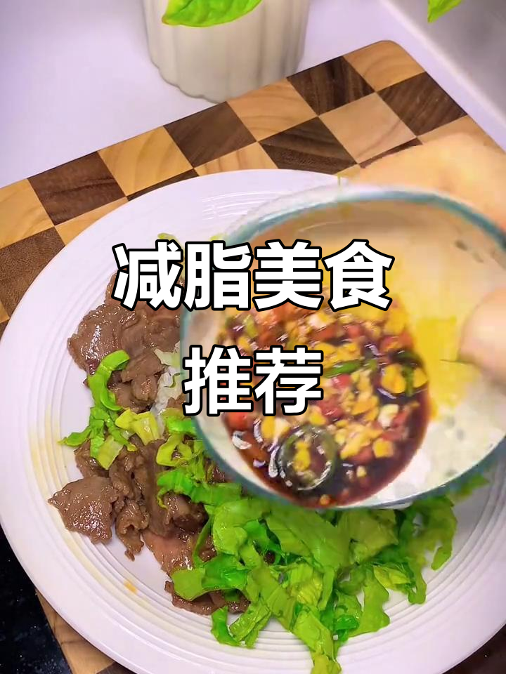 生菜牛肉拌饭,减脂期必备美味,简单又好吃!