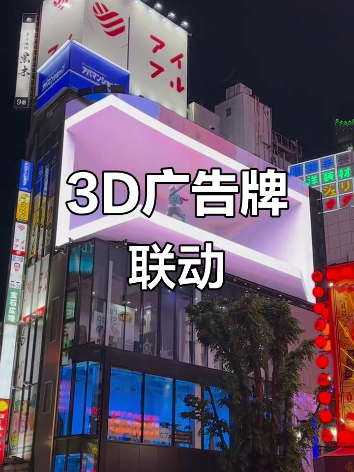新宿3D广告牌与《新世纪福音战士》联动