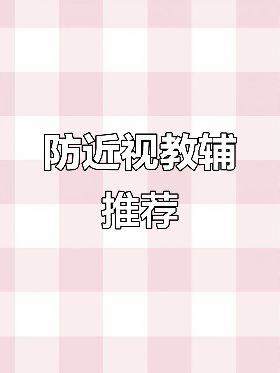 2023年必备状元笔记,预习更轻松!