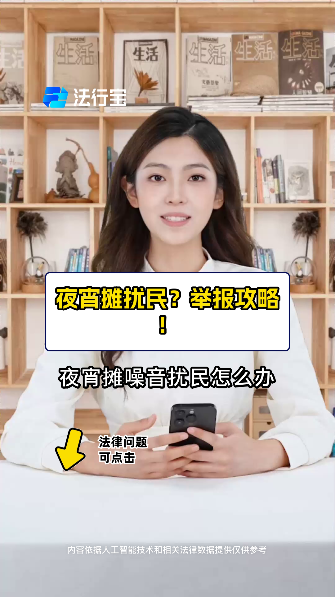 夜宵摊扰民?举报攻略!