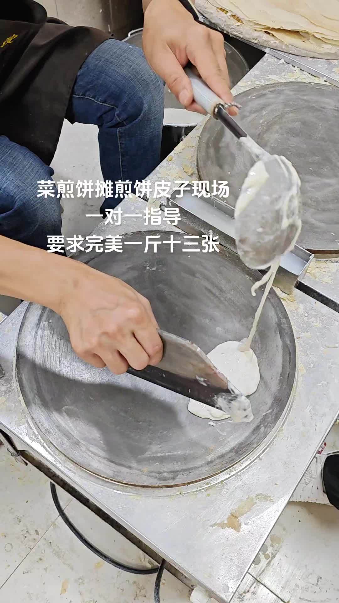 滕州菜煎饼皮子 一对一指导要求学员做到每斤十三张 实体店教学所有技术包教包会 菜煎饼 记录