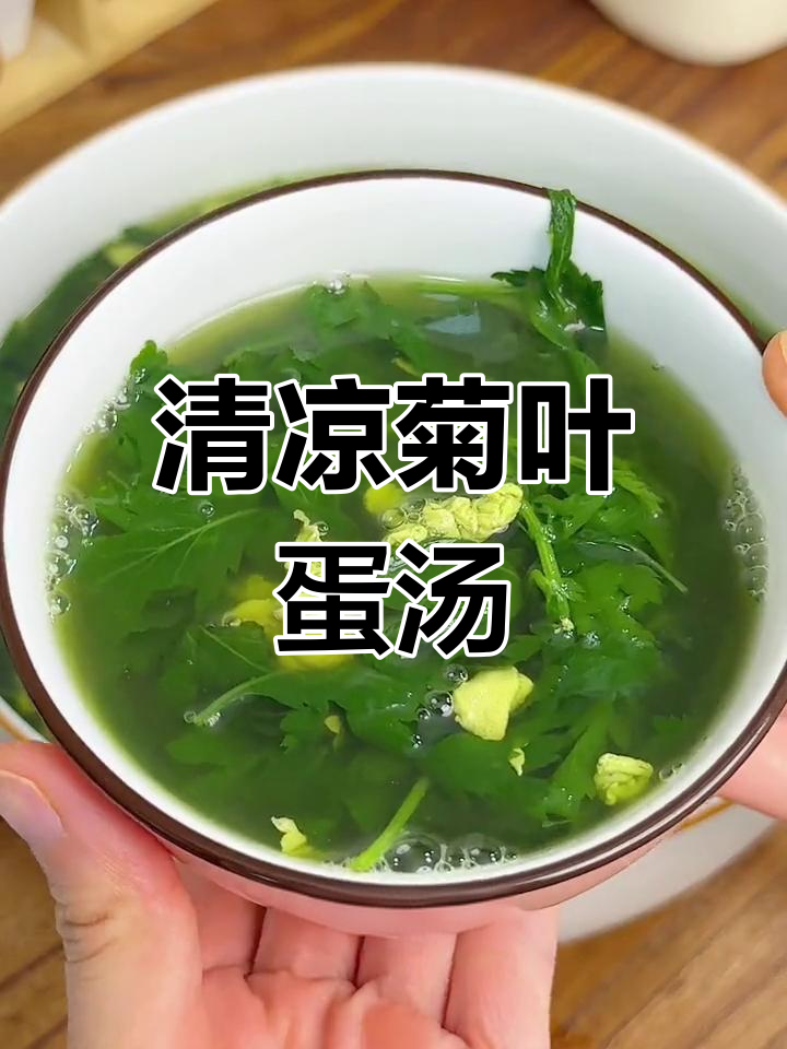 菊叶蛋汤,清凉去火又甜美,翡翠色让人眼前一亮