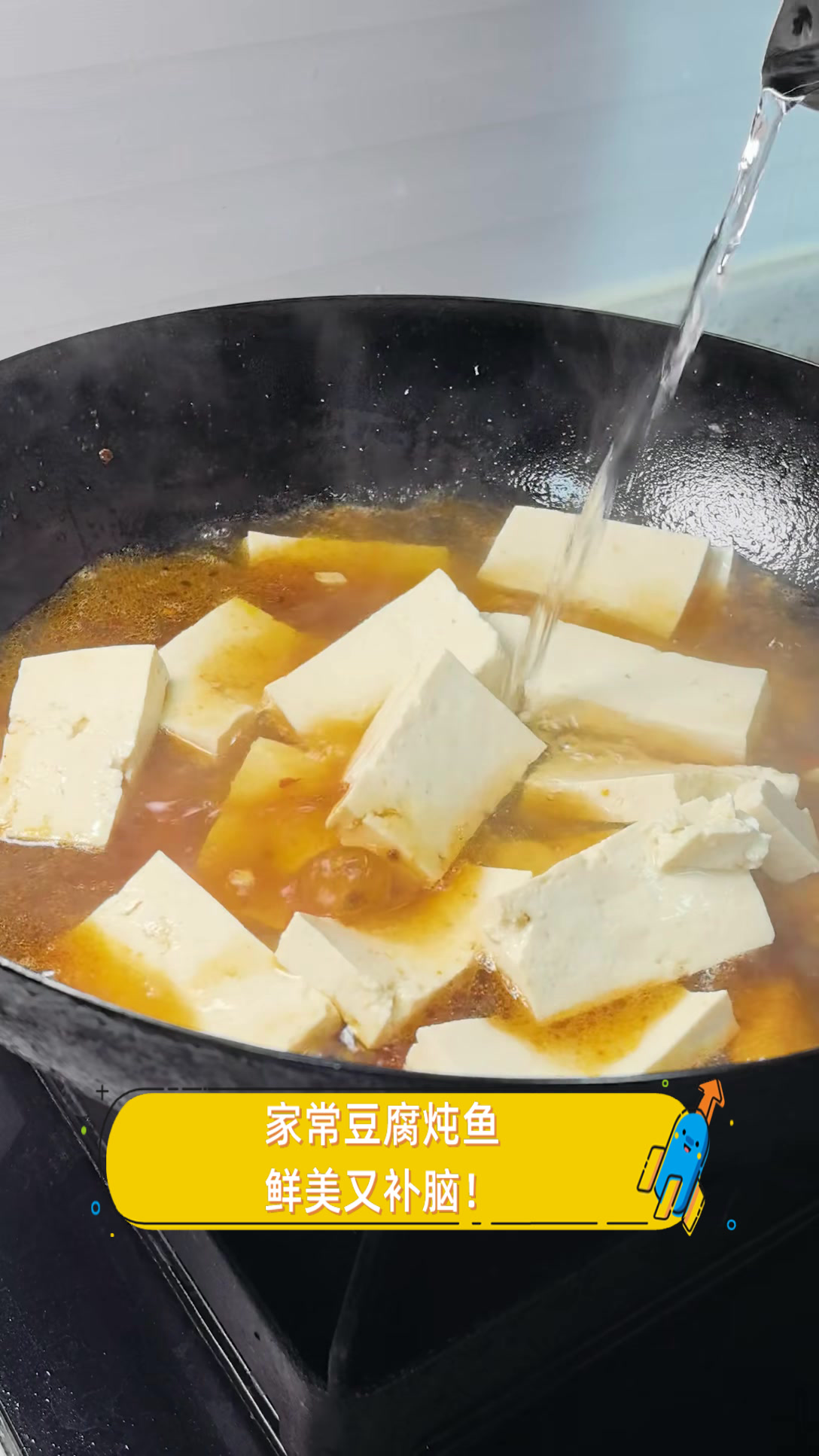 家常豆腐炖鱼,鲜美又补脑!