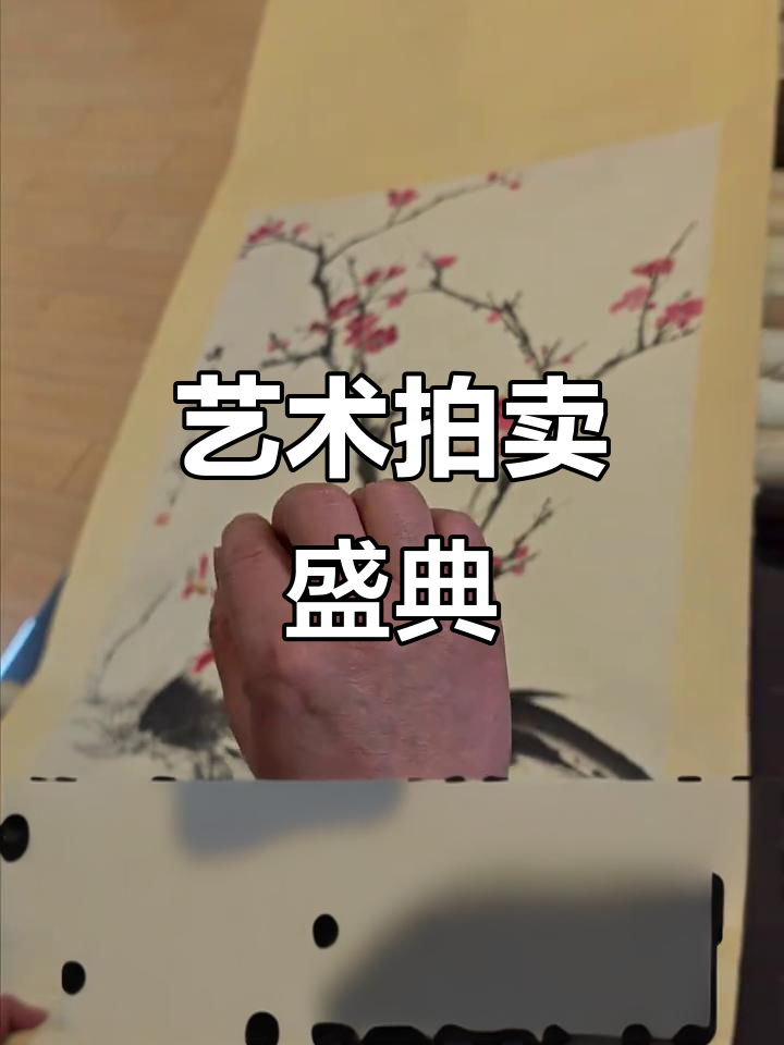 2024年12月27日:王雪涛公鸡图拍卖盛宴精彩纷呈!