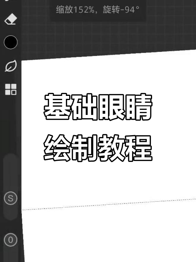 画世界Pro板绘入门教程:从眼睛开始,轻松掌握对称技巧