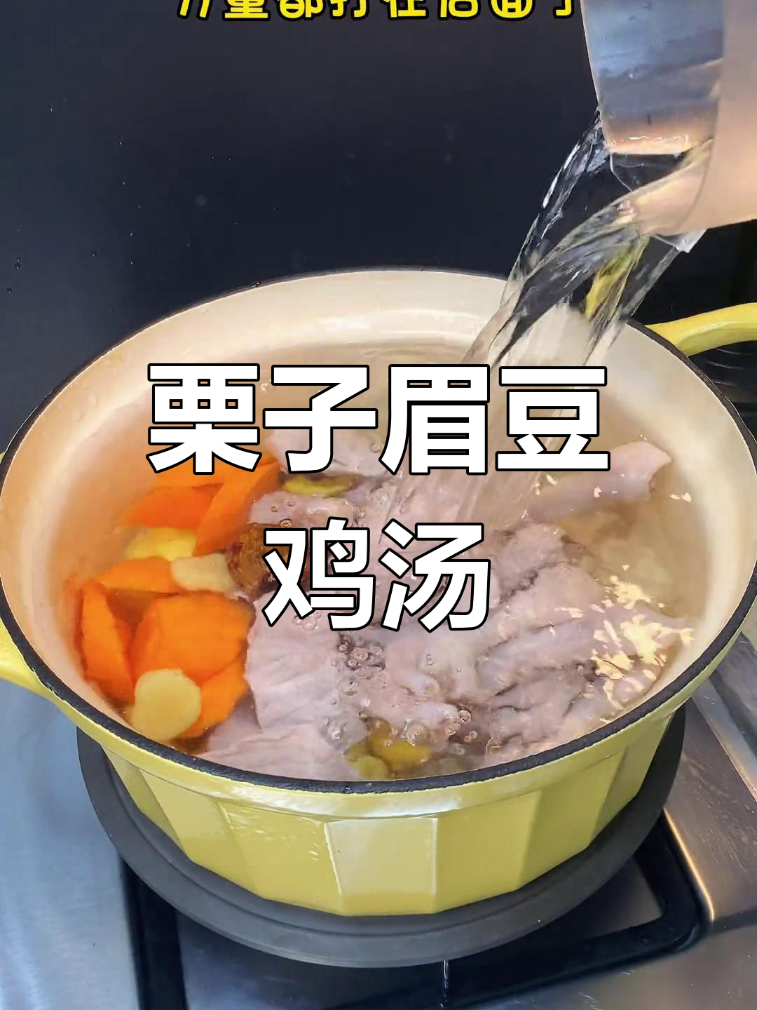 栗子眉豆鸡脚汤,广东老火靓汤,滋补养生必备