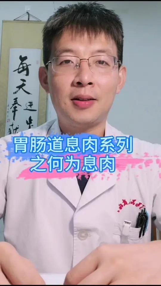 胃肠道息肉系列～何为息肉
