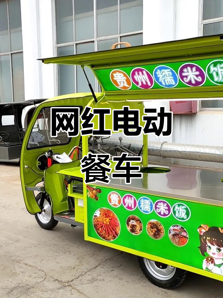 网红电动三轮小吃车,定制餐车大揭秘