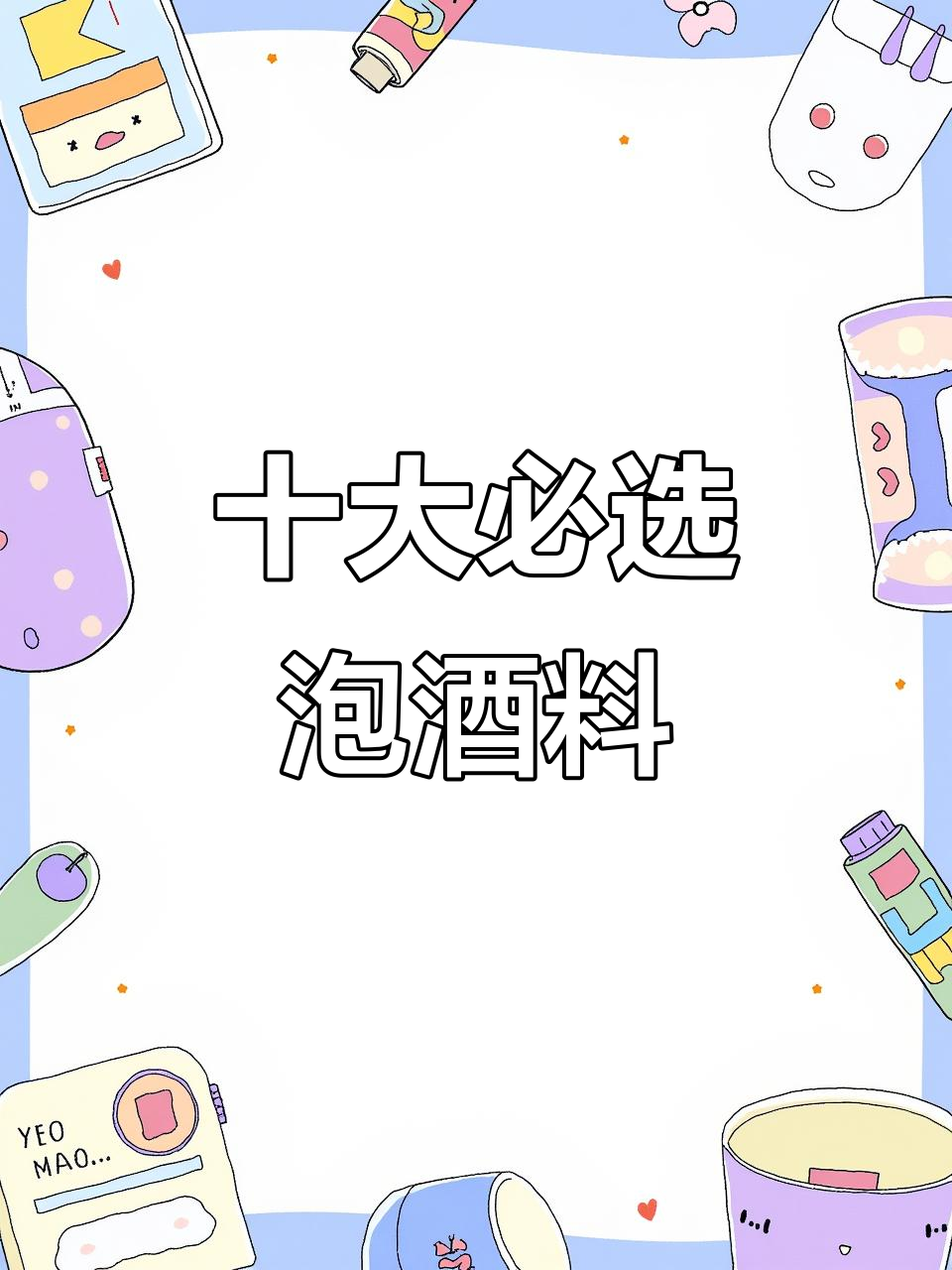 十大顶级泡酒料,回春草领衔,肉苁蓉、杜仲等紧随其后