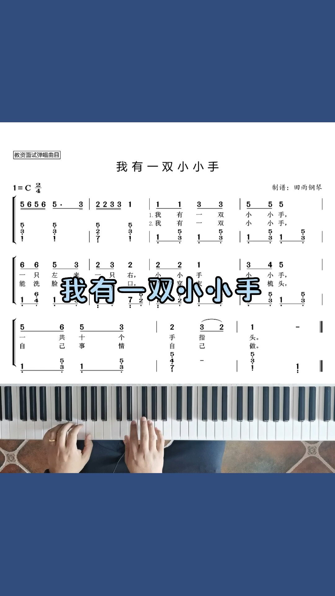 儿歌《我有一双小小手》简谱伴奏