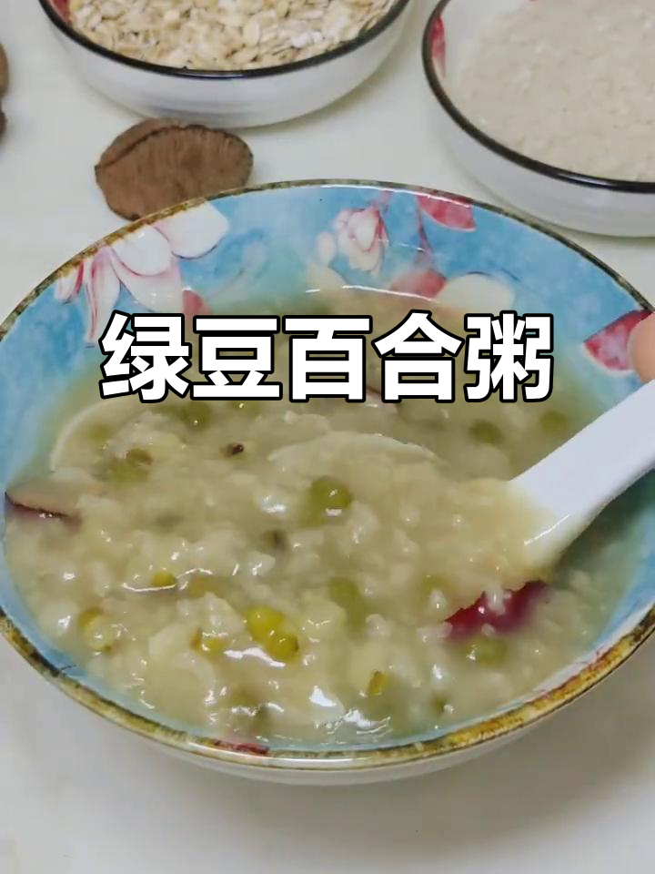 夏季清凉绿豆百合粥，健康又美味