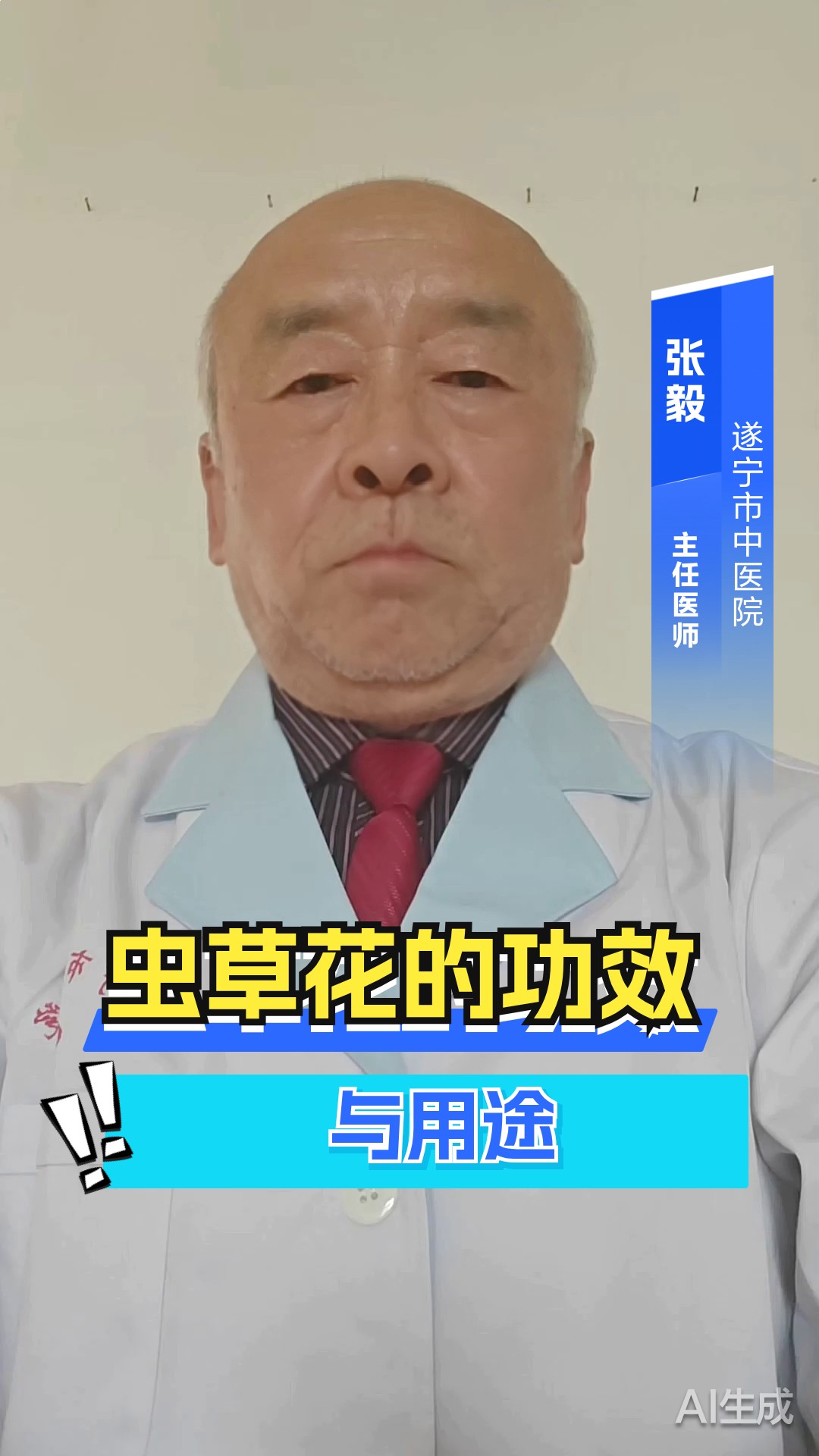 虫草花的功效与用途