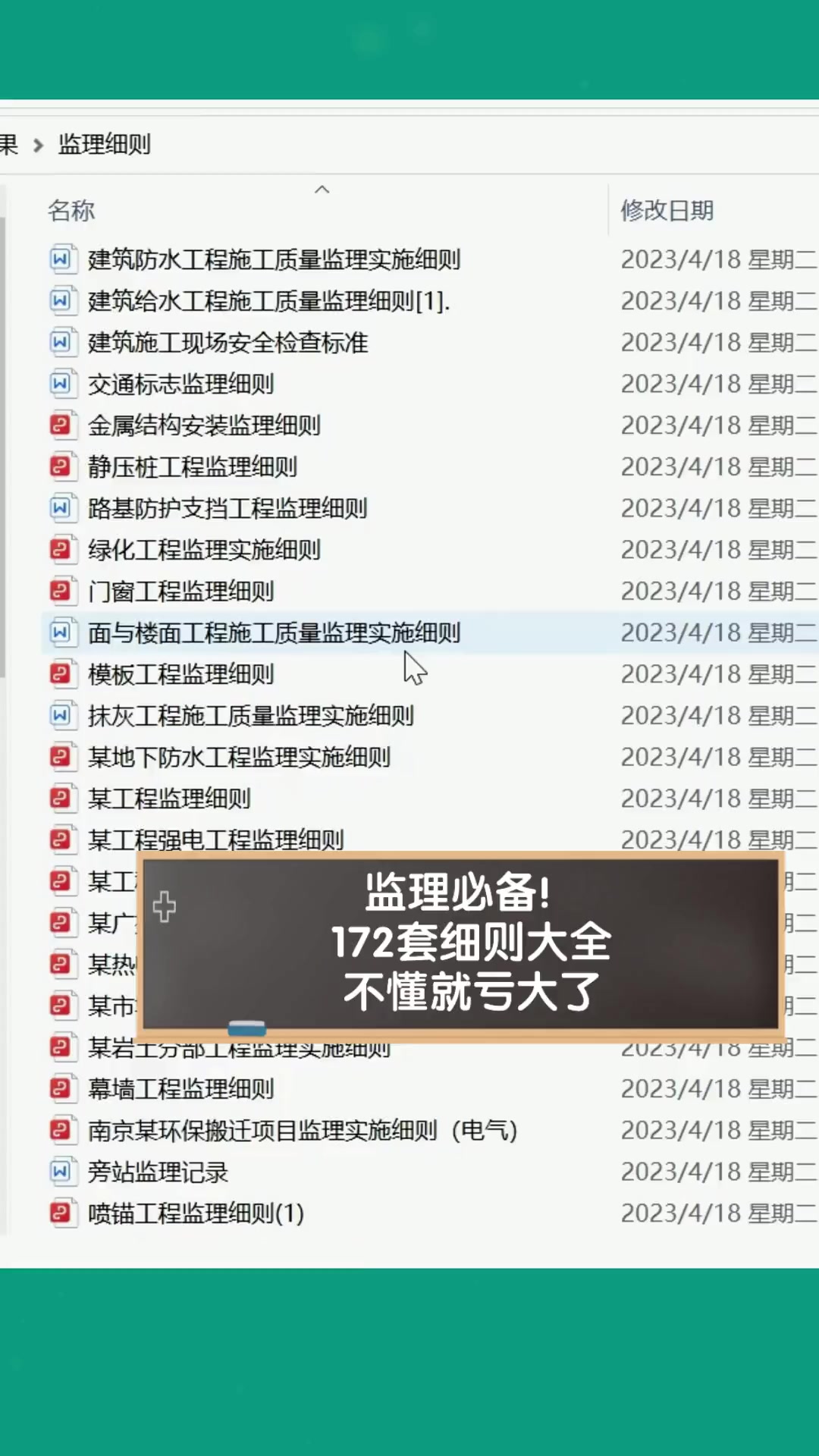 监理必备!172套细则大全,不懂就亏大了
