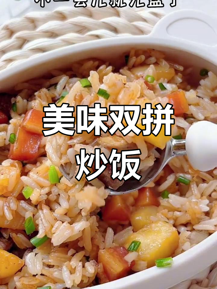 鹅肝与菠萝炒饭,香气扑鼻、酸甜开胃,绝对让你停不下来!