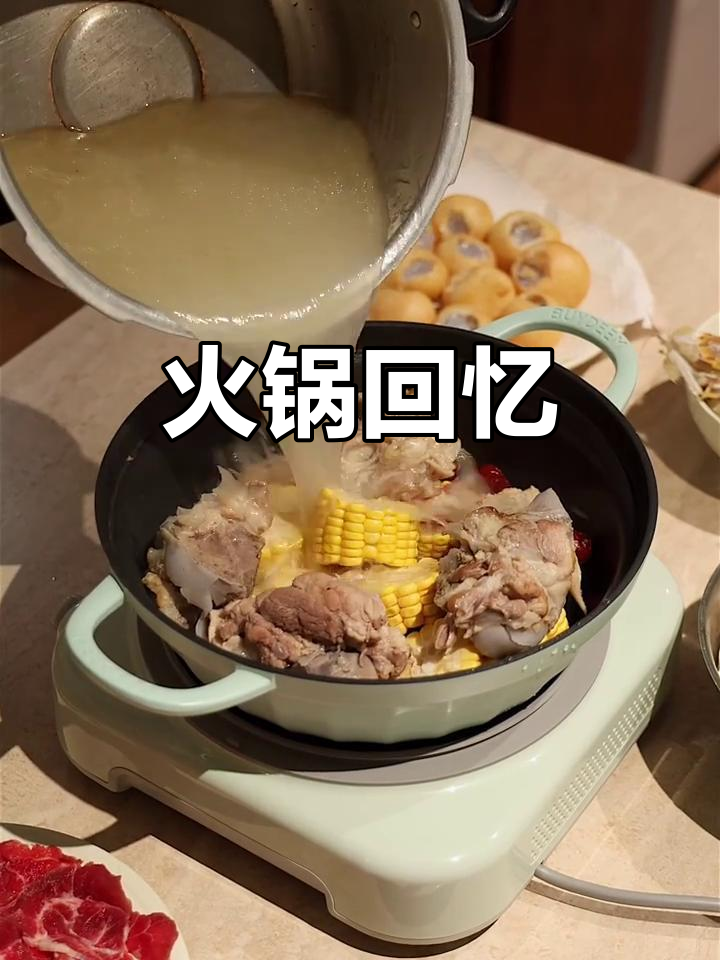 20年前的火锅,热气腾腾的骨头汤与童年新奇的滋味