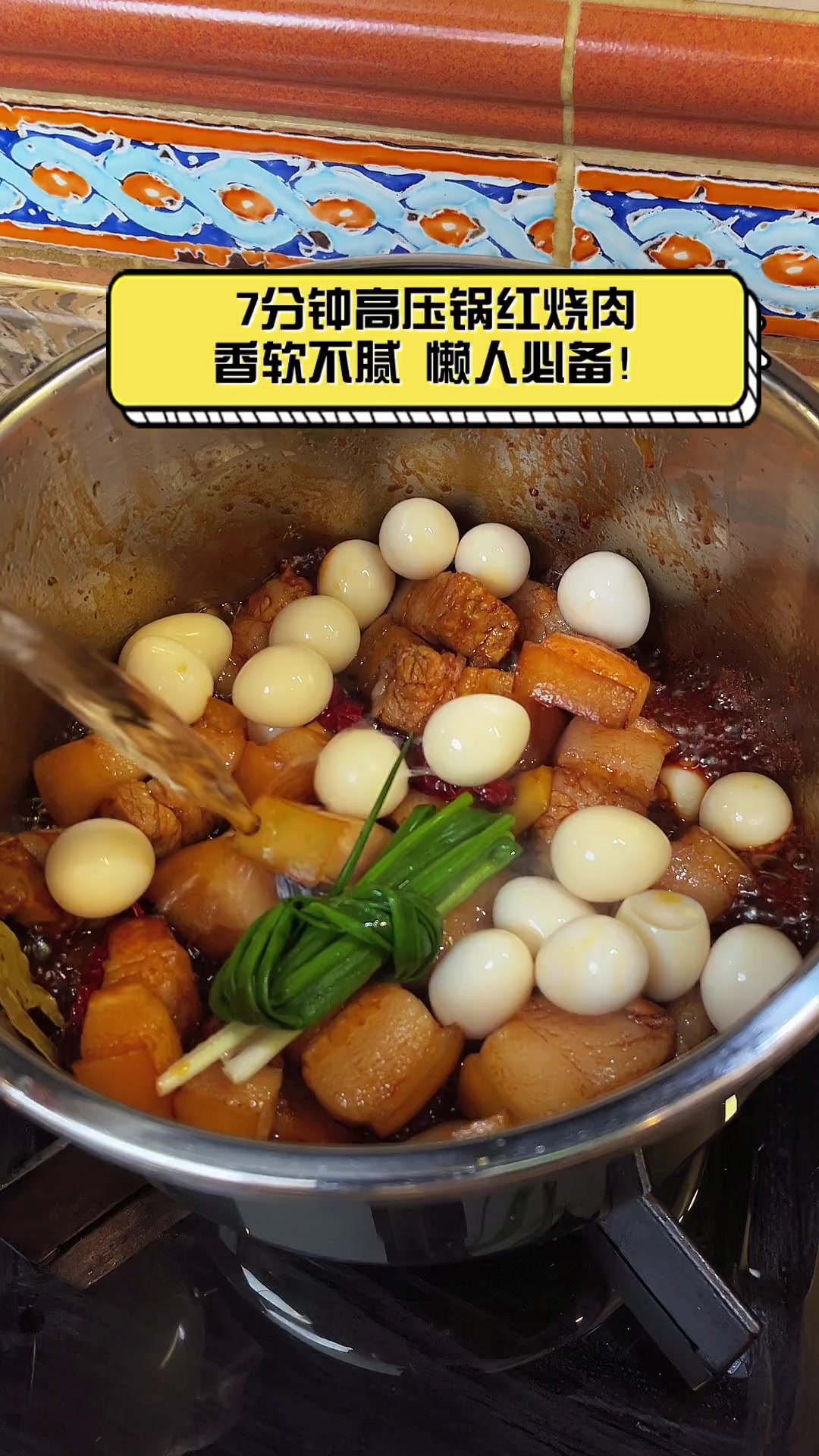 7分钟高压锅红烧肉,香软不腻,懒人必备!