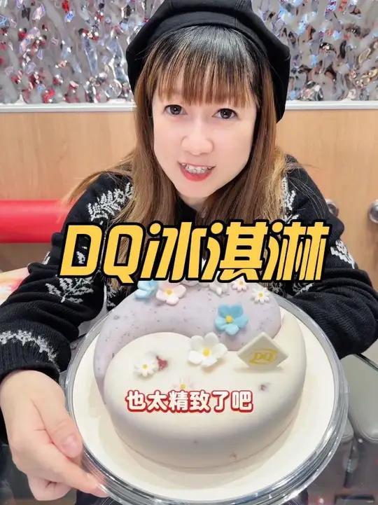 DQ冰淇淋 莓莓鹿语蛋糕冰淇淋