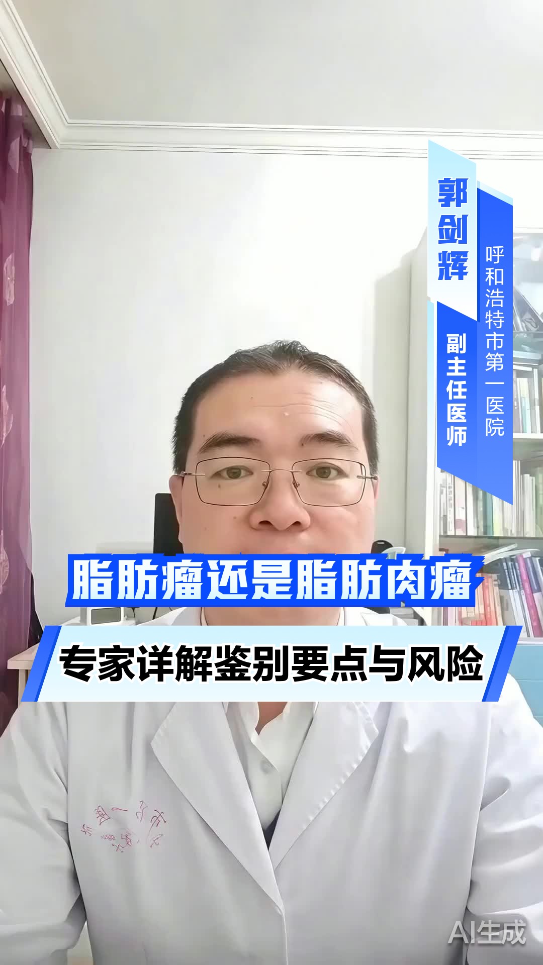 脂肪瘤还是脂肪肉瘤？专家详解鉴别要点与风险