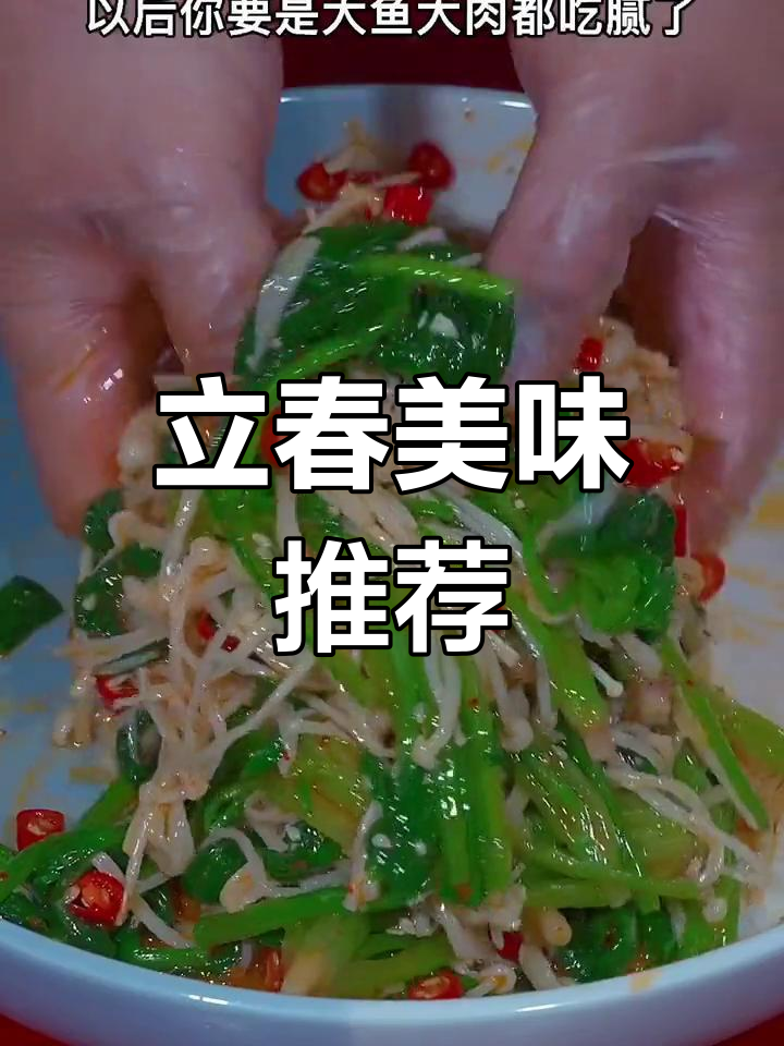 春季必吃小凉菜,清爽开胃,咬春躲春必备!