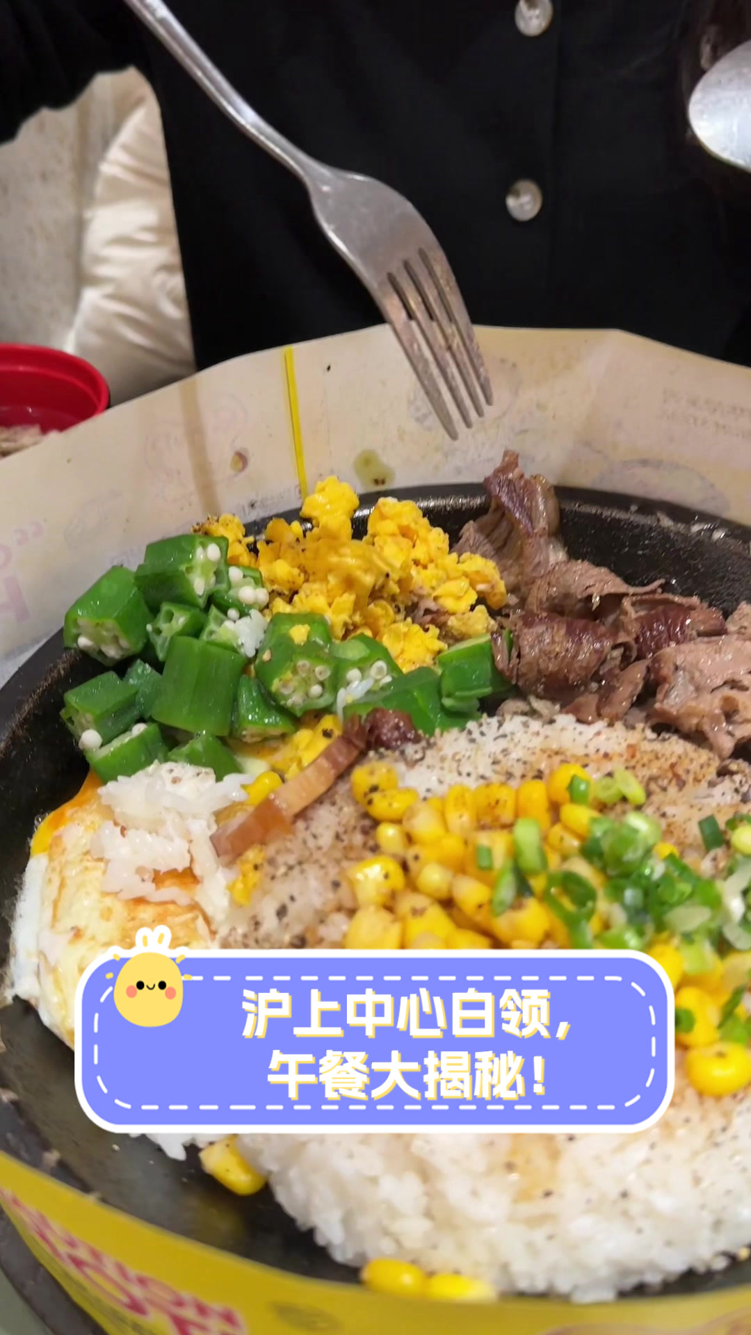 沪上中心白领,午餐大揭秘!