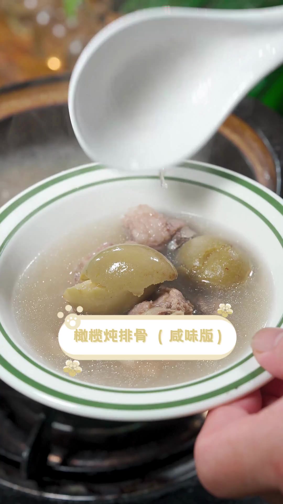 橄榄炖排骨(咸味版)
